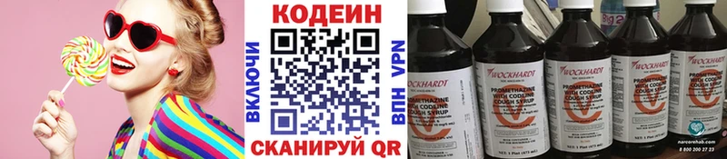 Codein напиток Lean (лин)  Туринск 